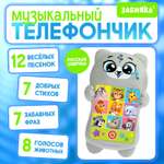 Игрушка Zabiaka телефон