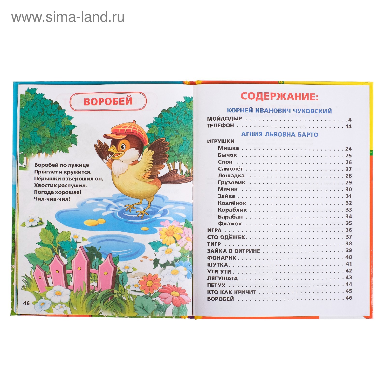 Детская библиотека Умкa 25 стихов и сказок - фото 5