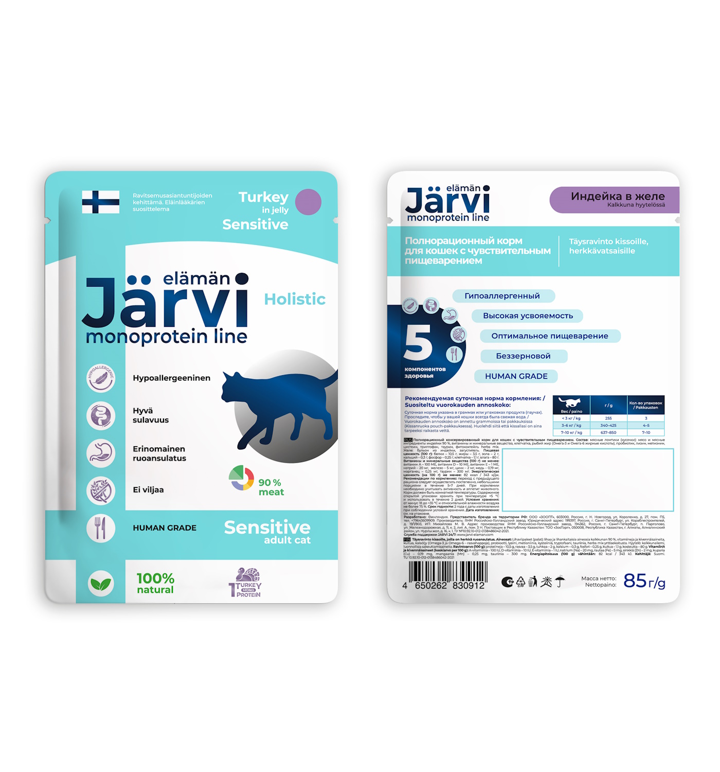 Корм монопротеиновый для кошек Jarvi для кошек с чувствительным пищеварением кусочки в желе индейка 85г - фото 3