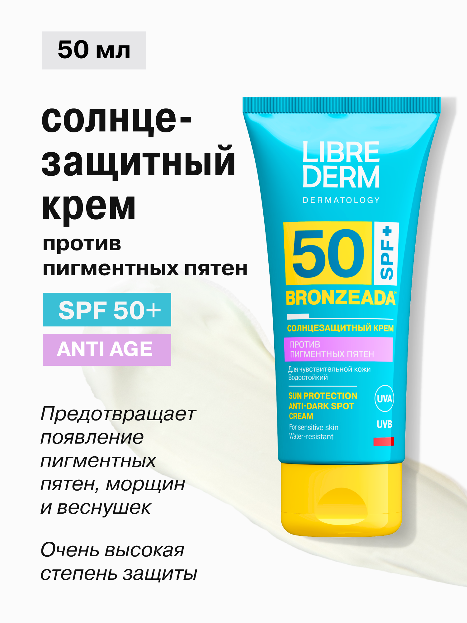 Солнцезащитный крем Librederm Bronzeada для лица и тела против пигментных пятен SPF50 - фото 1