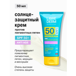 Солнцезащитный крем Librederm Bronzeada для лица и тела против пигментных пятен SPF50