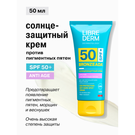 Солнцезащитный крем Librederm Bronzeada для лица и тела против пигментных пятен SPF50