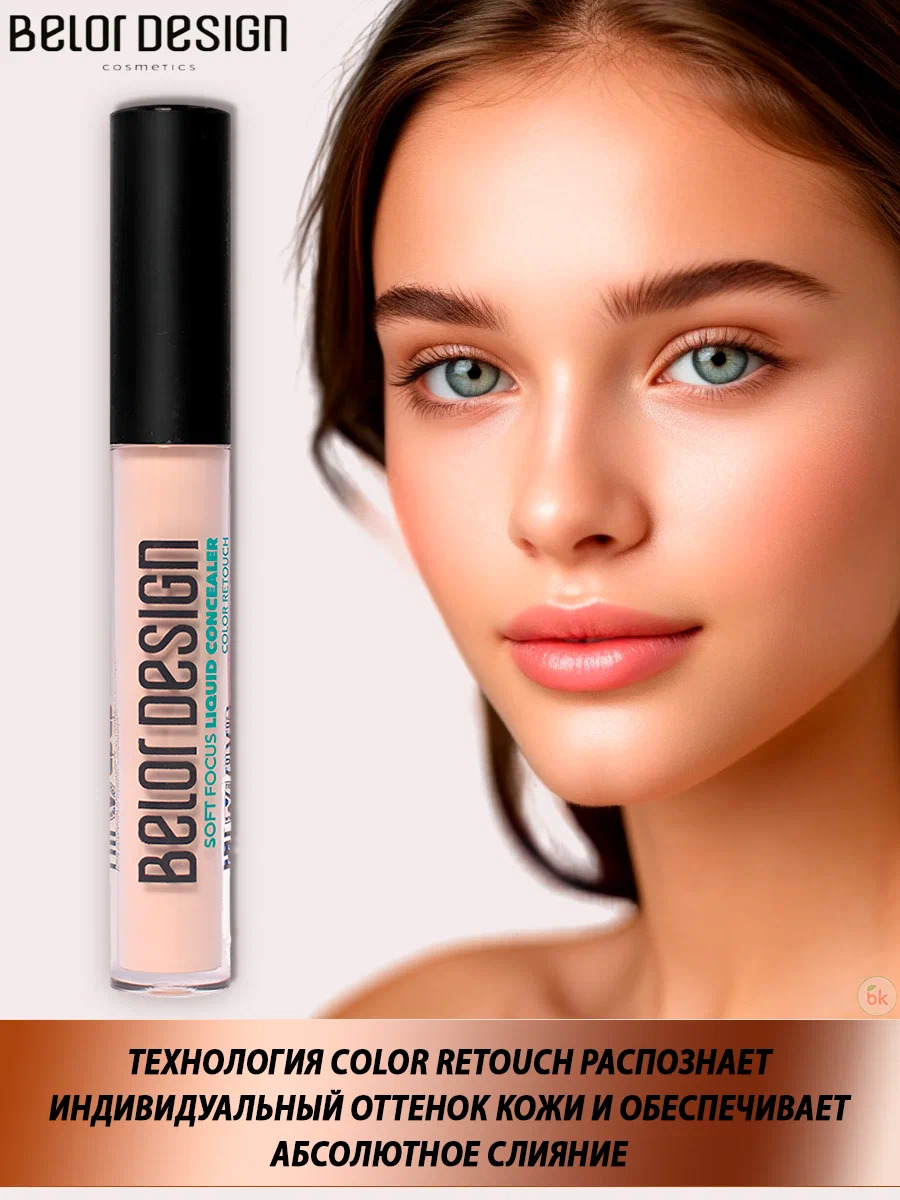 Консилер для лица Belor Design soft focus тон103 нейтральный - фото 5