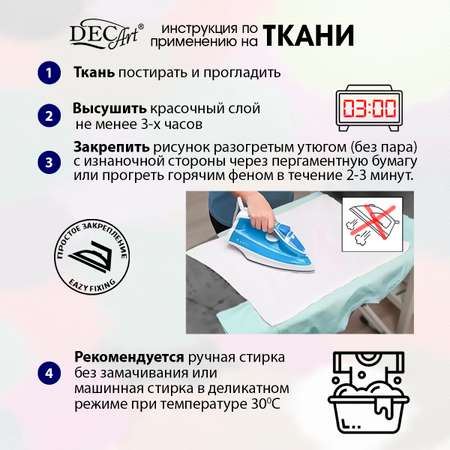 Краски текстильные DecArt 1 цв.