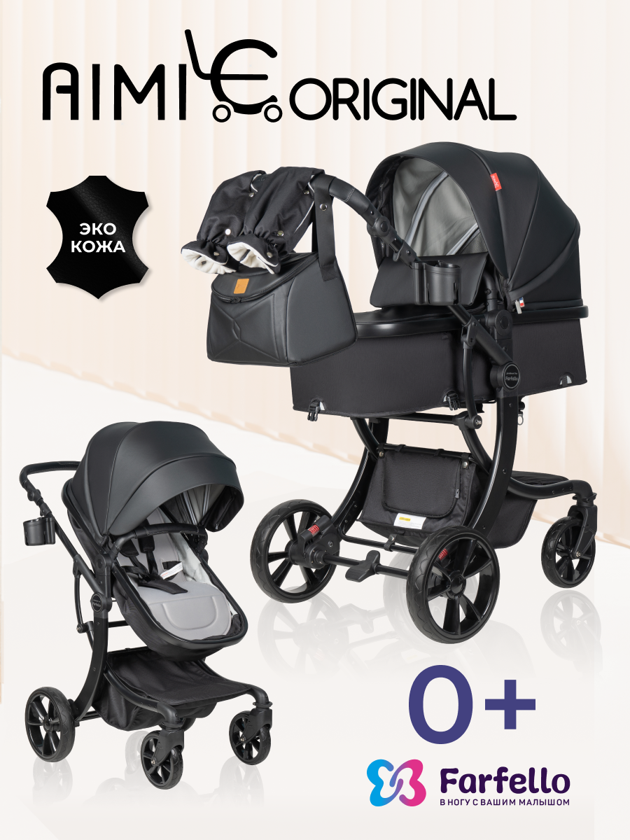 Коляска трансформер Aimile Original Autumn черный - фото 1