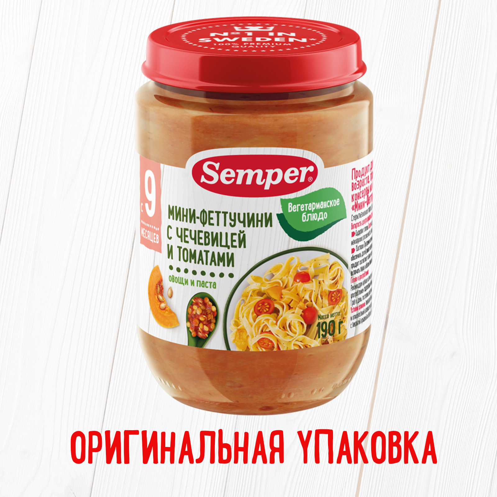 Пюре Semper чечевица-томаты 190г с 9месяцев - фото 6