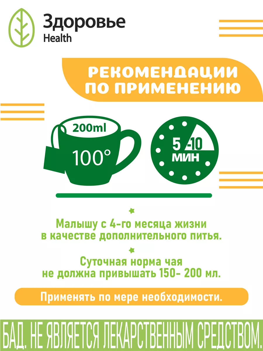Детский травяной чай Здоровье Ромашка с липой Профессор Травкин - фото 4