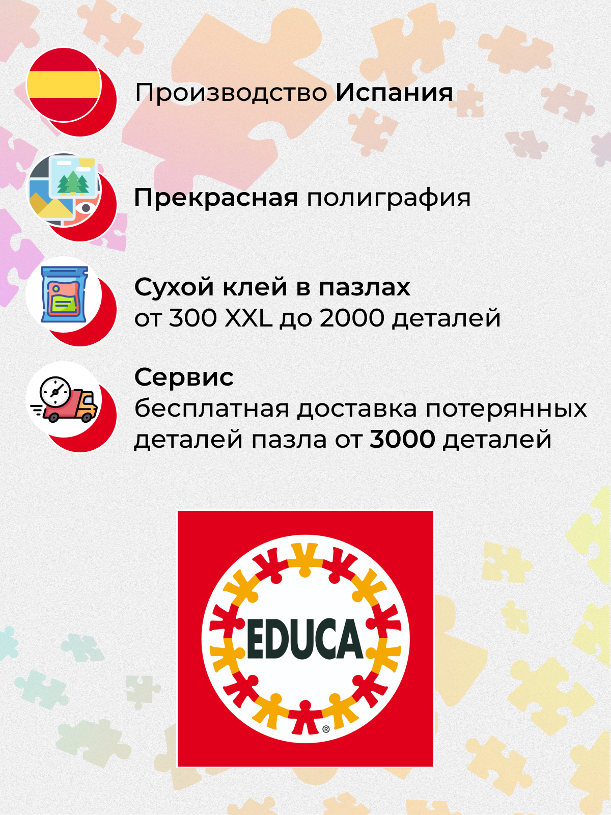 Пазл Educa напольный - фото 3