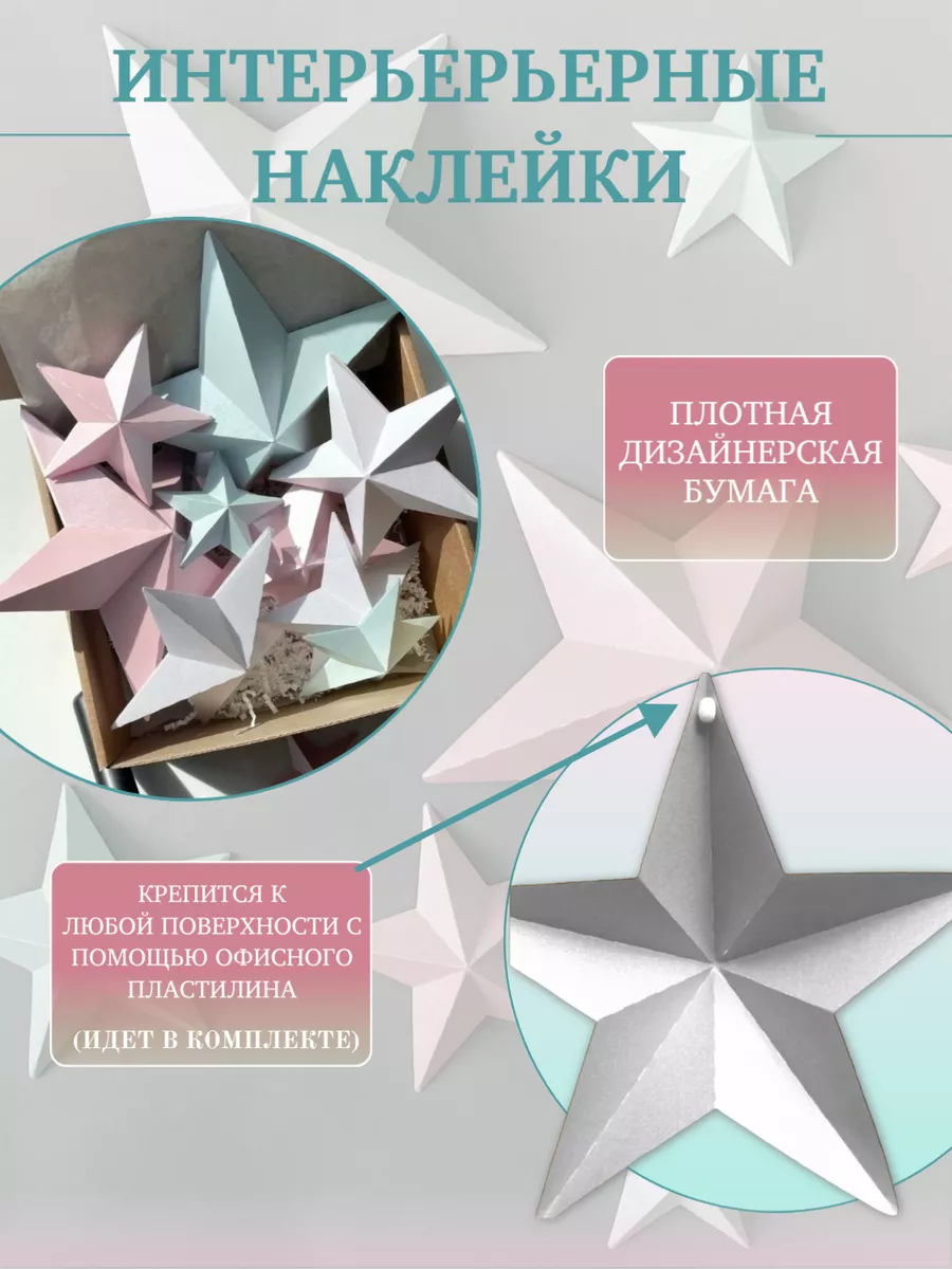 Наклейка PaperInspiration Art Звезды - фото 5