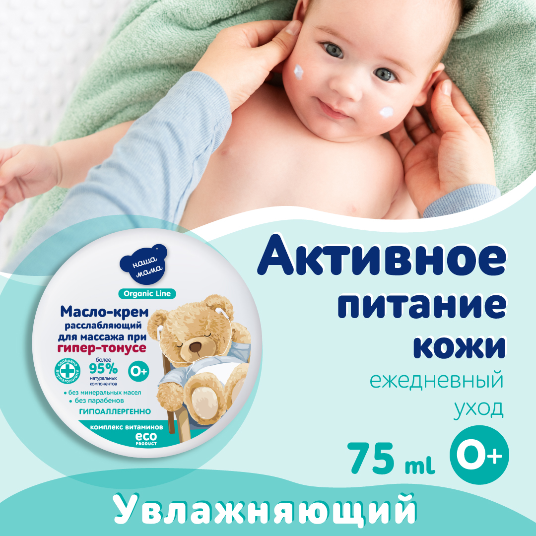 Крем Наша Мама Organic Line Organic Line 75 мл - фото 3
