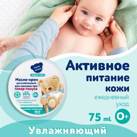 Крем Наша Мама Organic Line Organic Line 75 мл