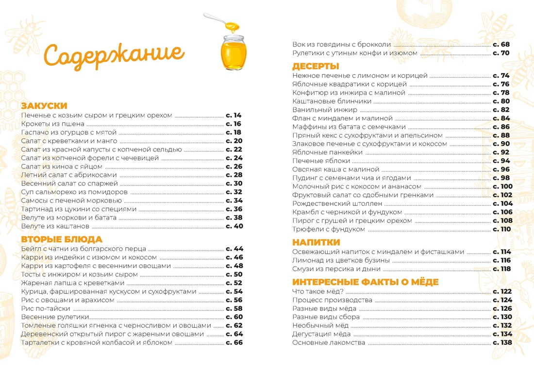 Книга КОЛИБРИ Паслен Д Маленькая книга мёда Высокая кухня - фото 4
