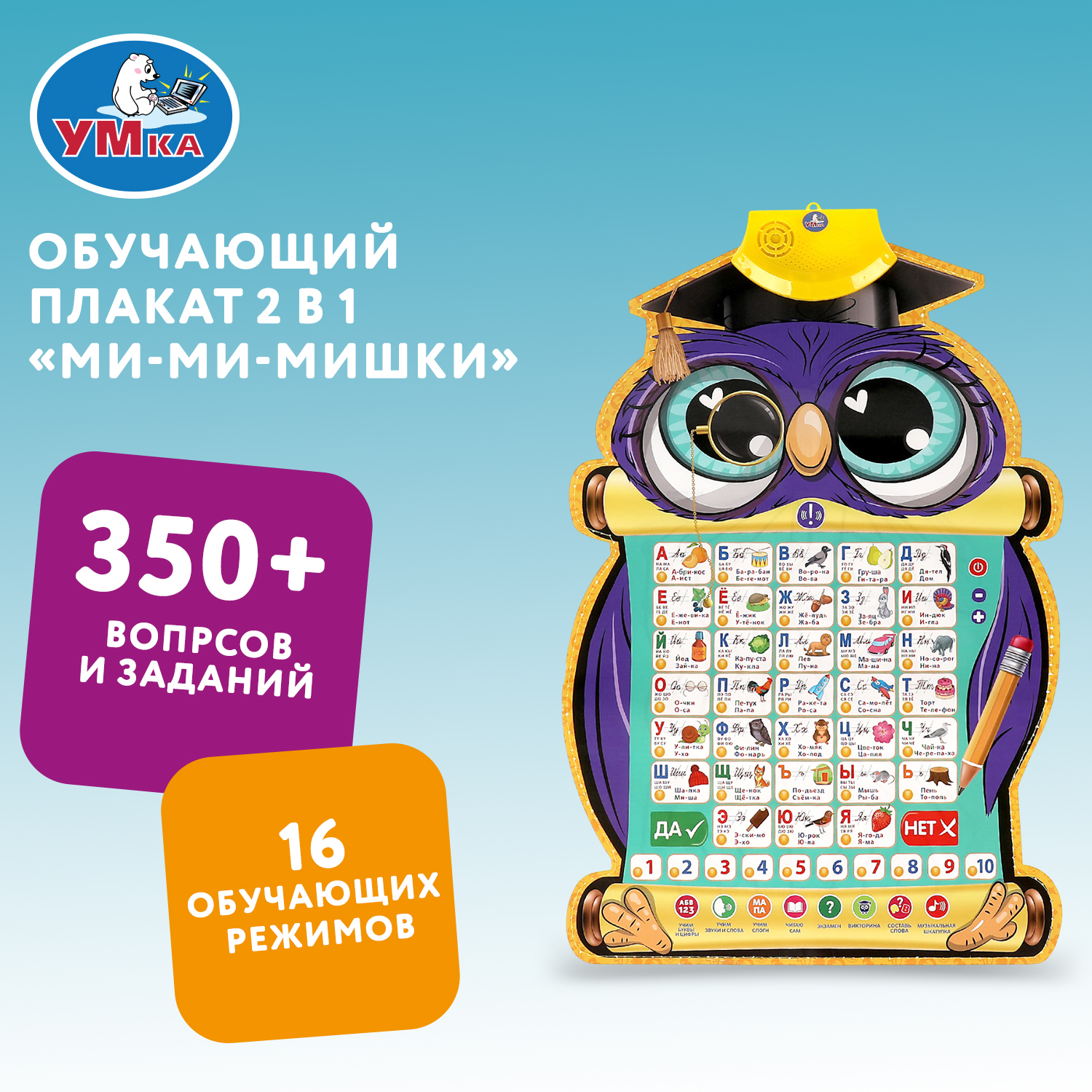 Игрушка УМка планшет Жукова - фото 1