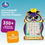 Плакат УМка Жукова 327257