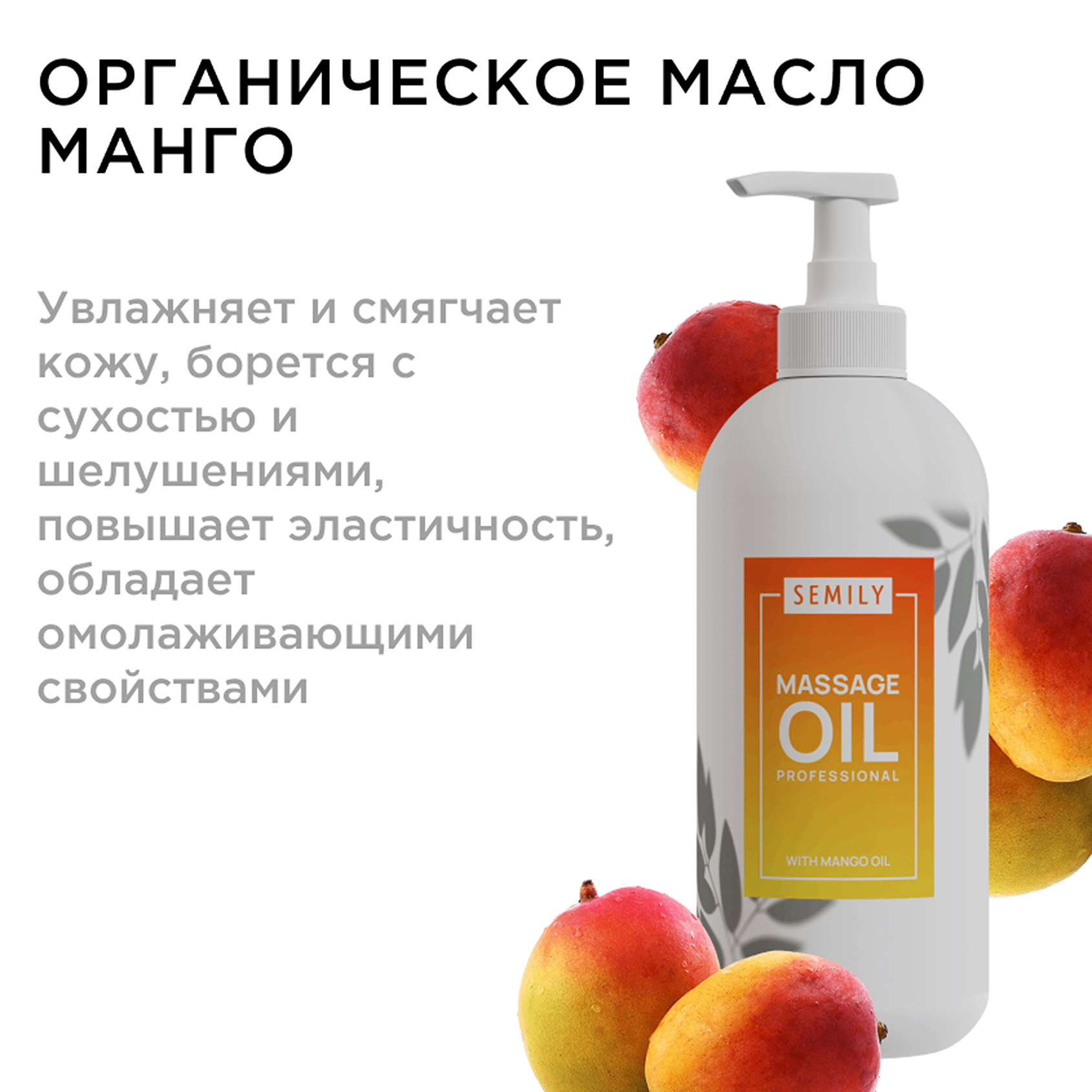 Масло SEMILY Манго 500 мл - фото 4