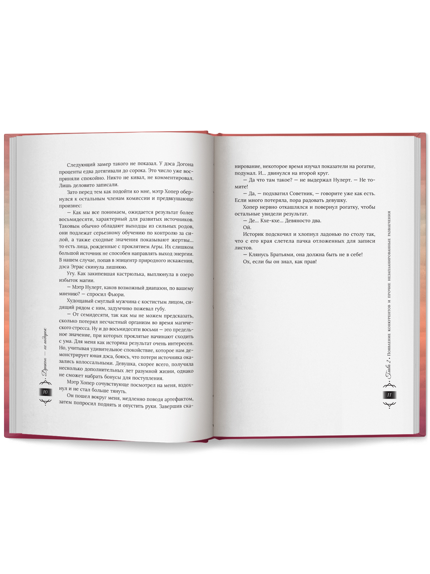 Дракон не подарок Феникс Книга - фото 13