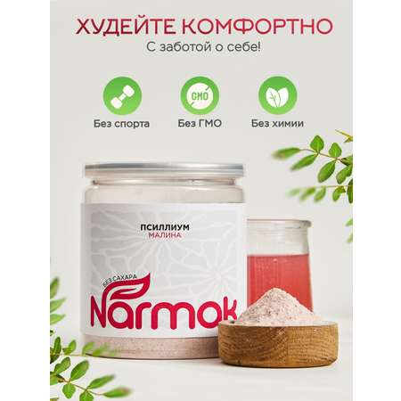 Кисель Narmak Малина300