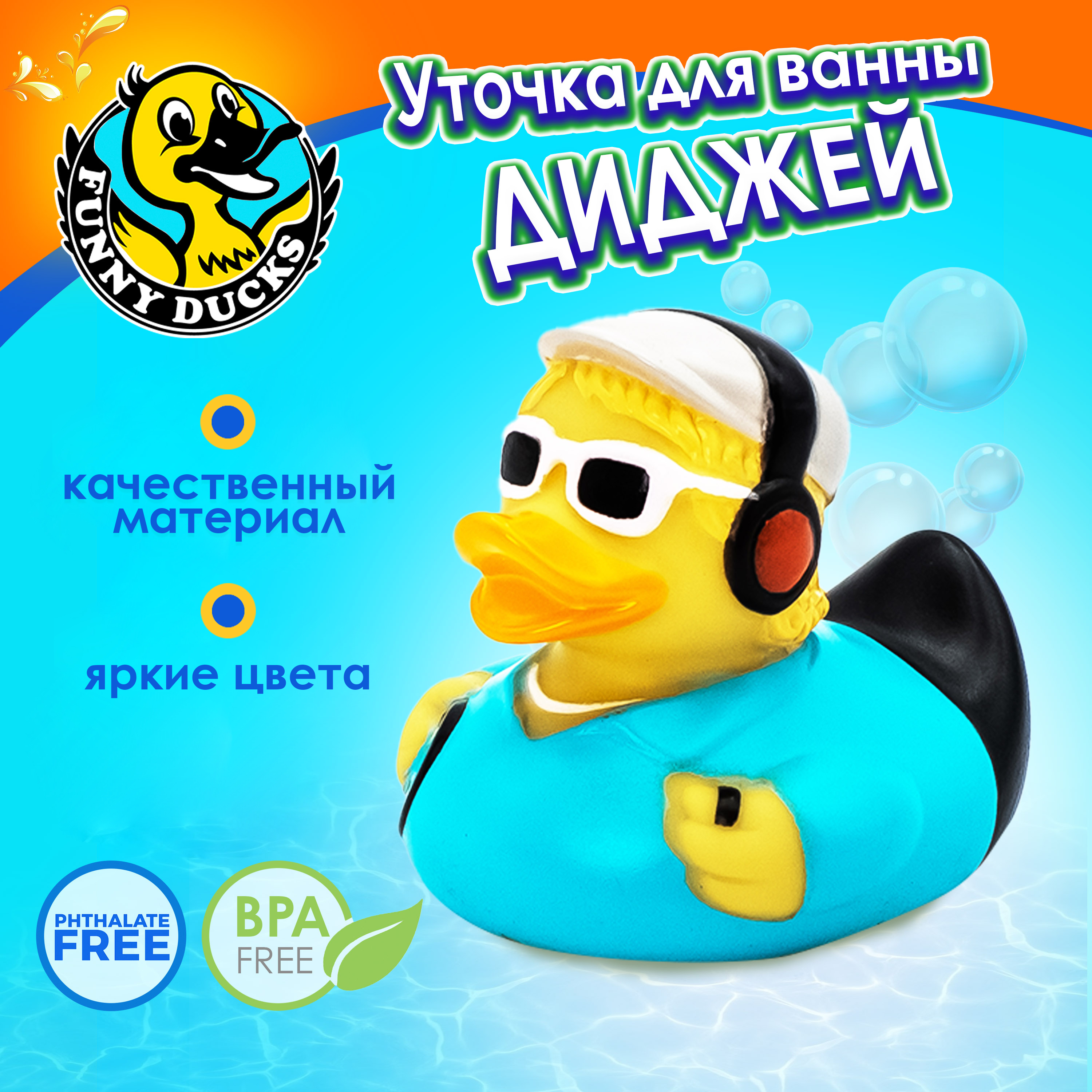 Игрушка Funny ducks Диджей уточка для ванны 1892 - фото 1