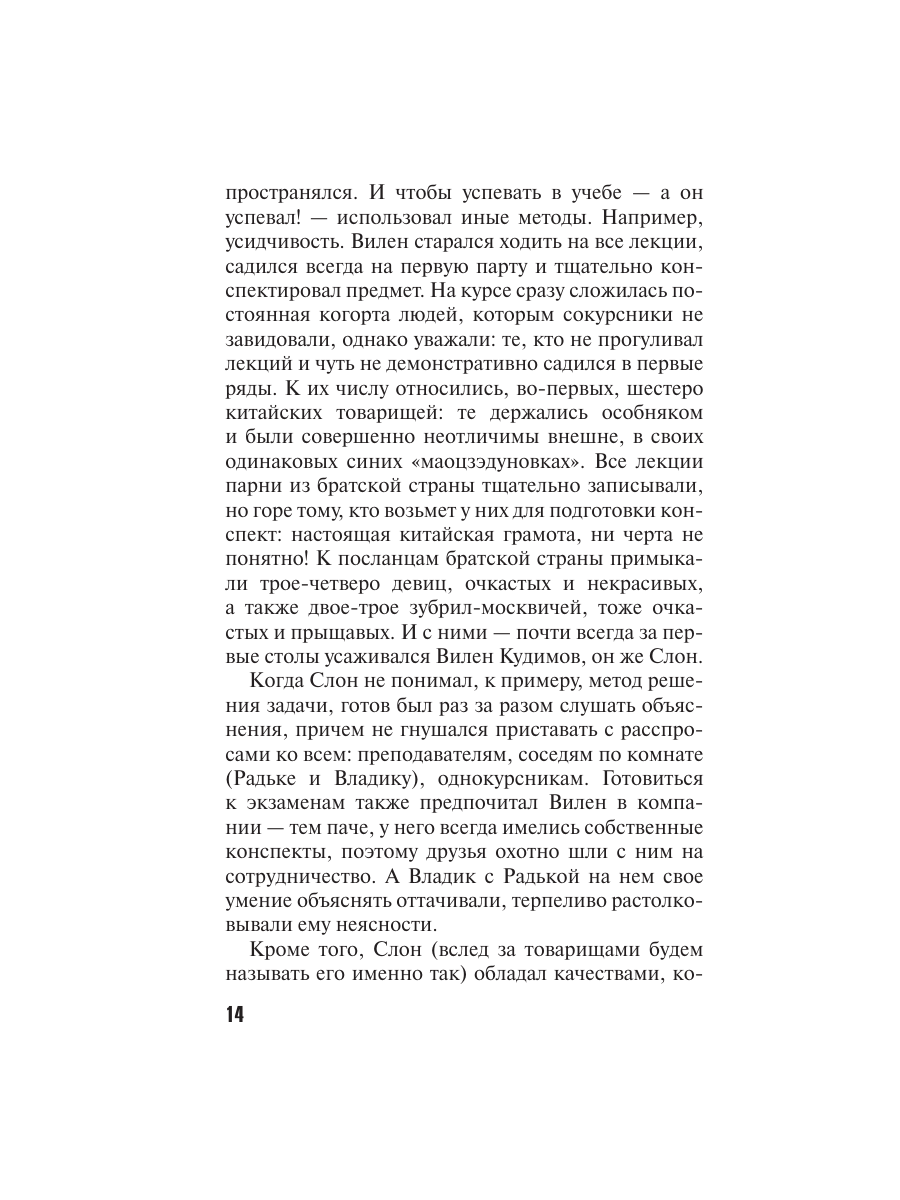 Книга Эксмо Исповедь черного человека - фото 14