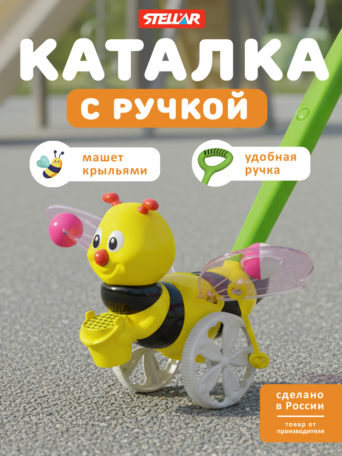 Игрушка Стеллар каталка Пчёлка - фото 1