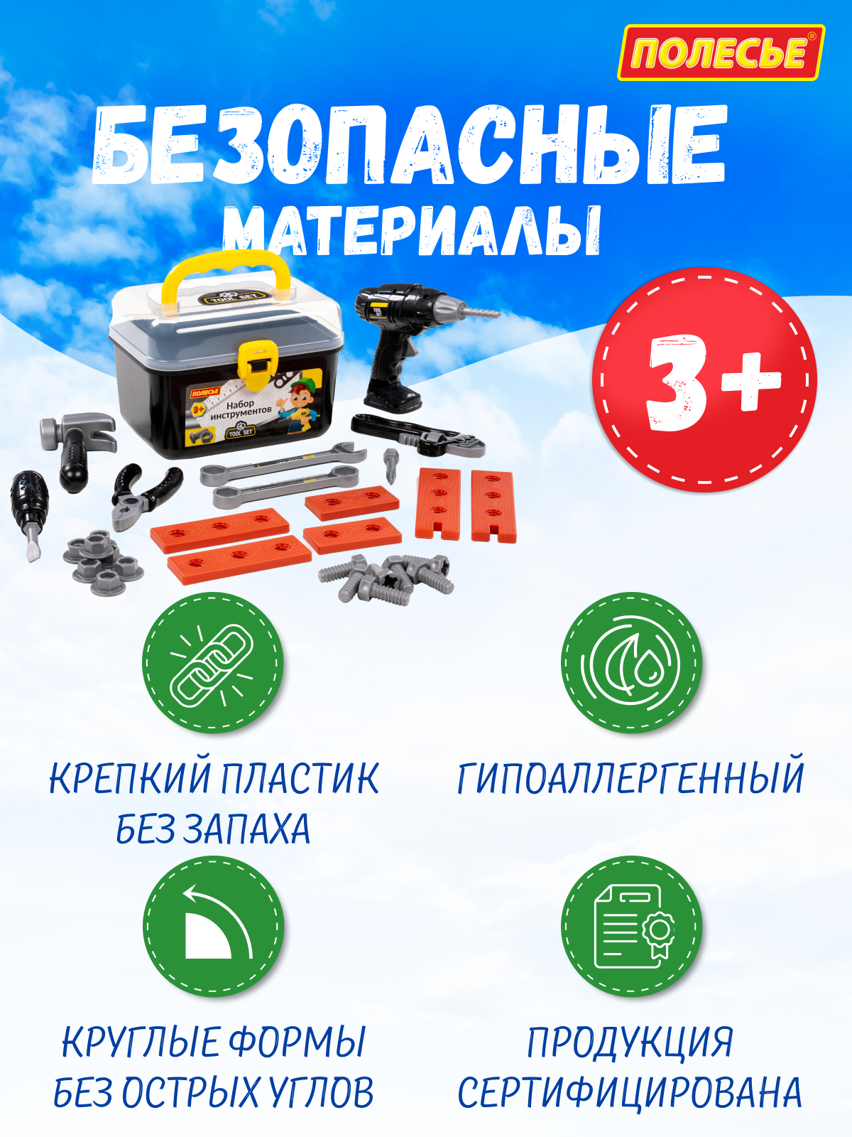 Игрушка Полесье инструменты строительные 30 предм. - фото 7