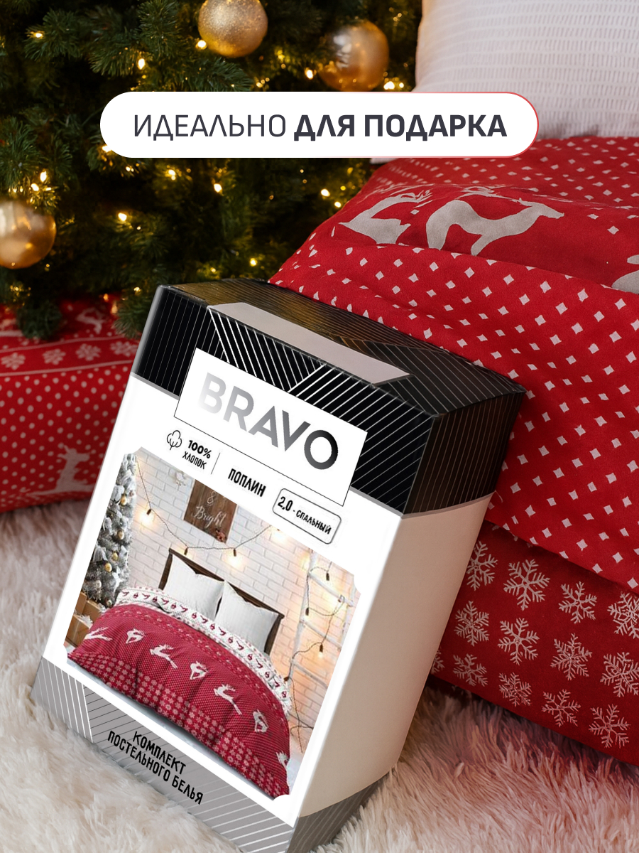 Комплект постельного белья BRAVO Christmas двуспальный 4 предм. - фото 6