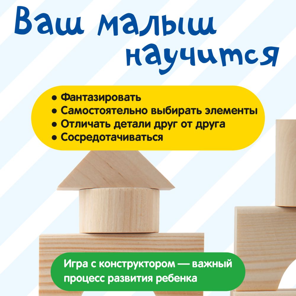Конструктор Краснокамская игрушка Строим сами деревянный - фото 3