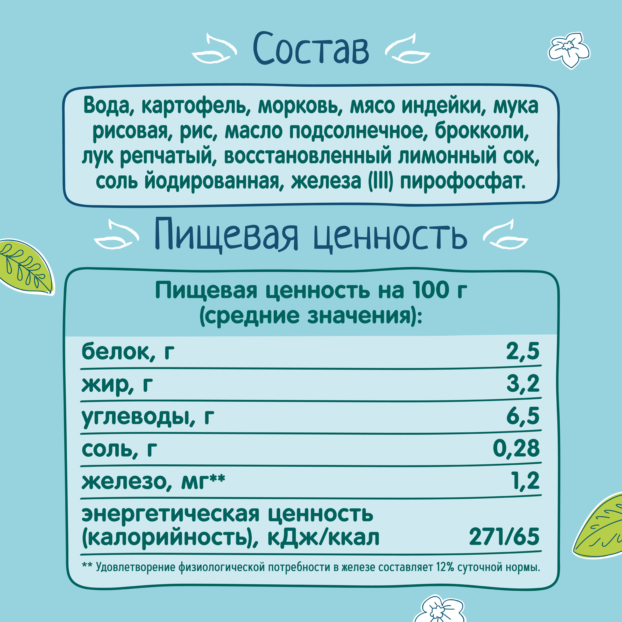 Пюре ФрутоНяня Индейка-картофель-брокколи с 9 мес 190 г - фото 5