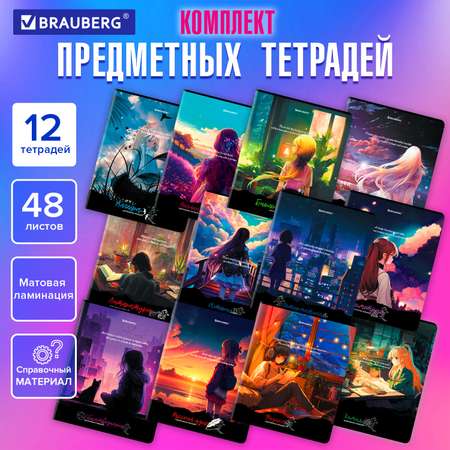 Тетрадь Brauberg 48 лист. 12 шт.