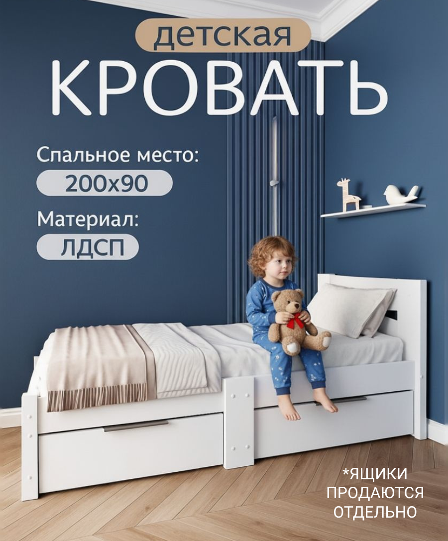 Кровать детская односпальная 200*90, белая - фото 1
