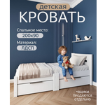 Кровать детская односпальная 200*90, белая