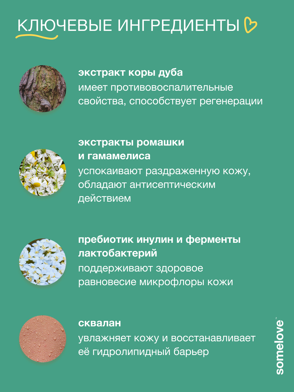Экстракт somelove «суперсила для микробиома» 100 мл 1 шт. - фото 6
