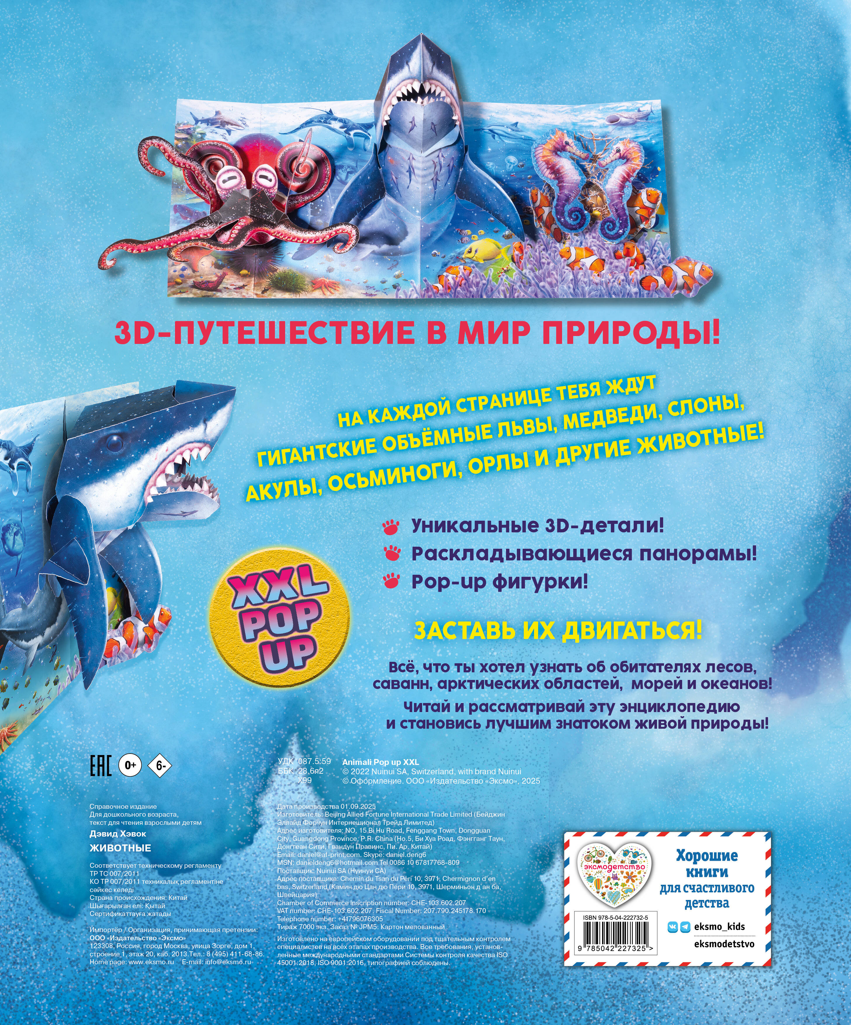 Книга Эксмо Животные 3D энциклопедия - фото 5