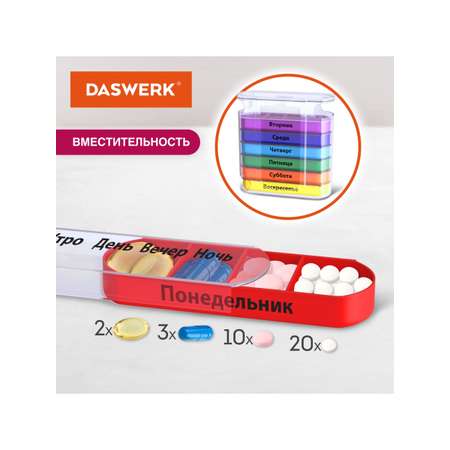Таблетница DASWERK на неделю 4 приема