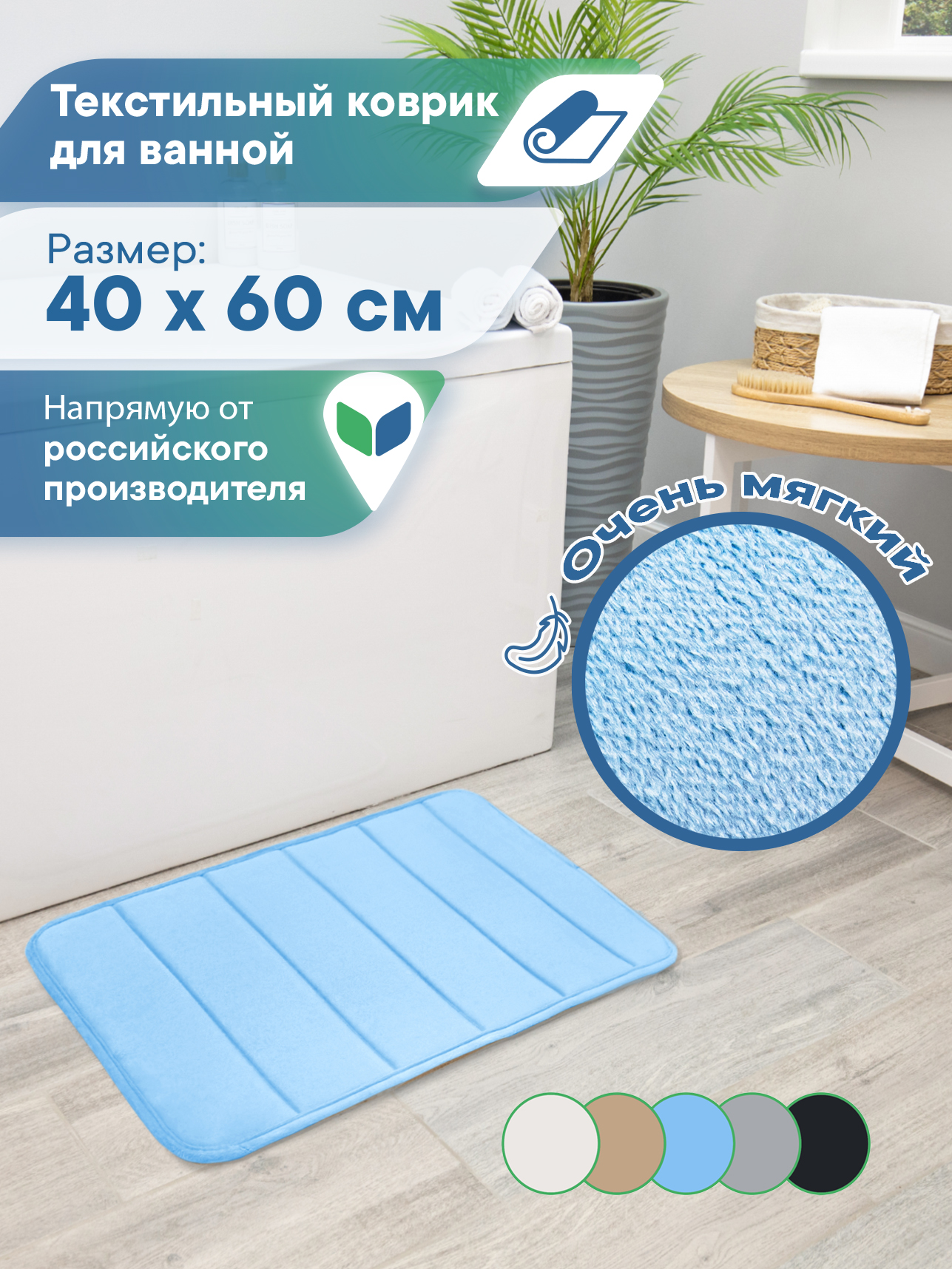 Коврик для ванной VILINA Велюр 40 x 60 см 1 шт. - фото 1