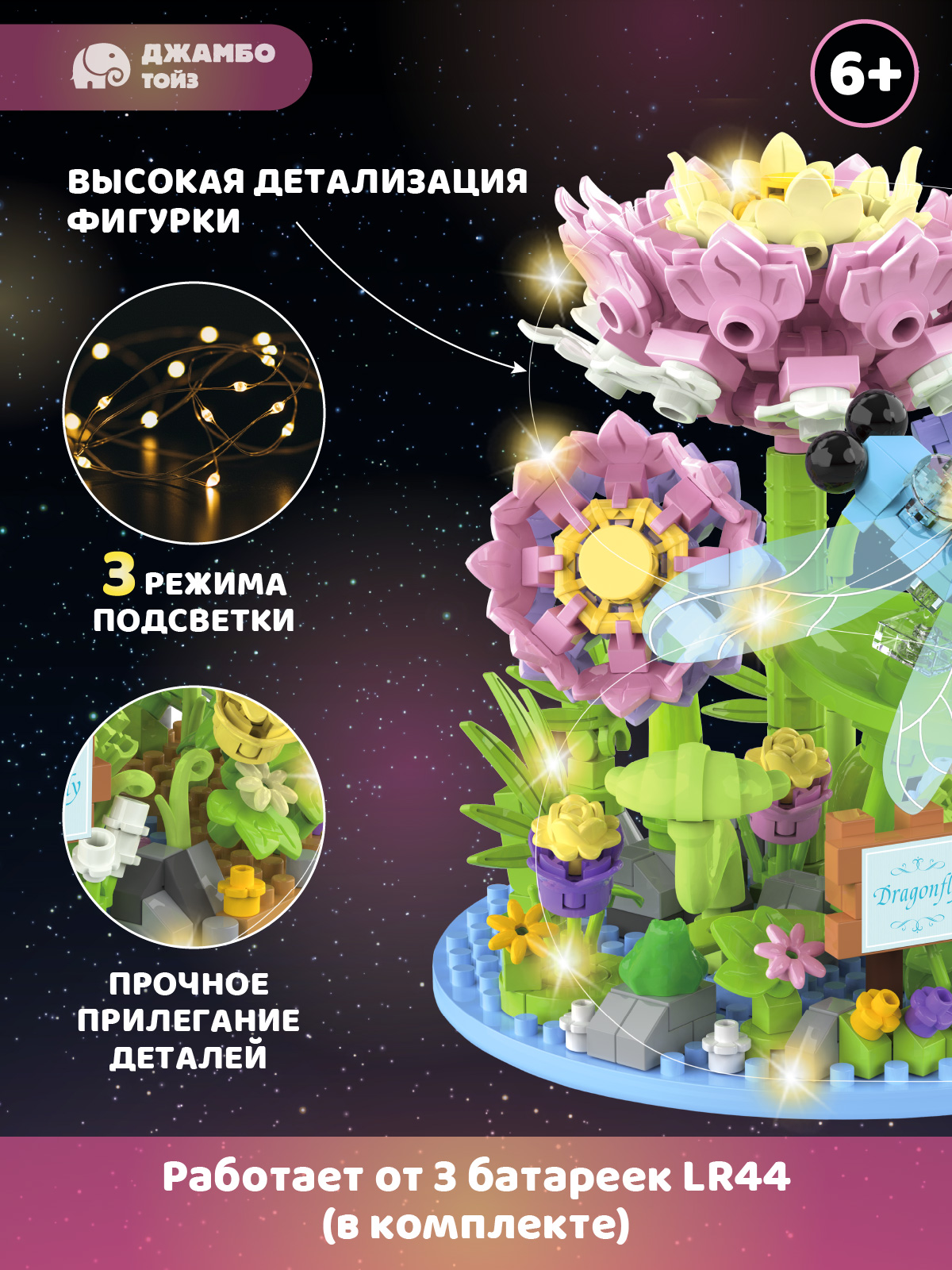 Конструктор Компания Друзей Стрекоза в цветах 568 дет. - фото 2