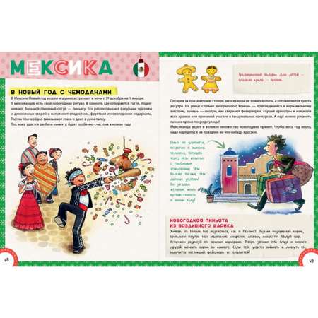 Книга Clever Новый Год шагает по планете