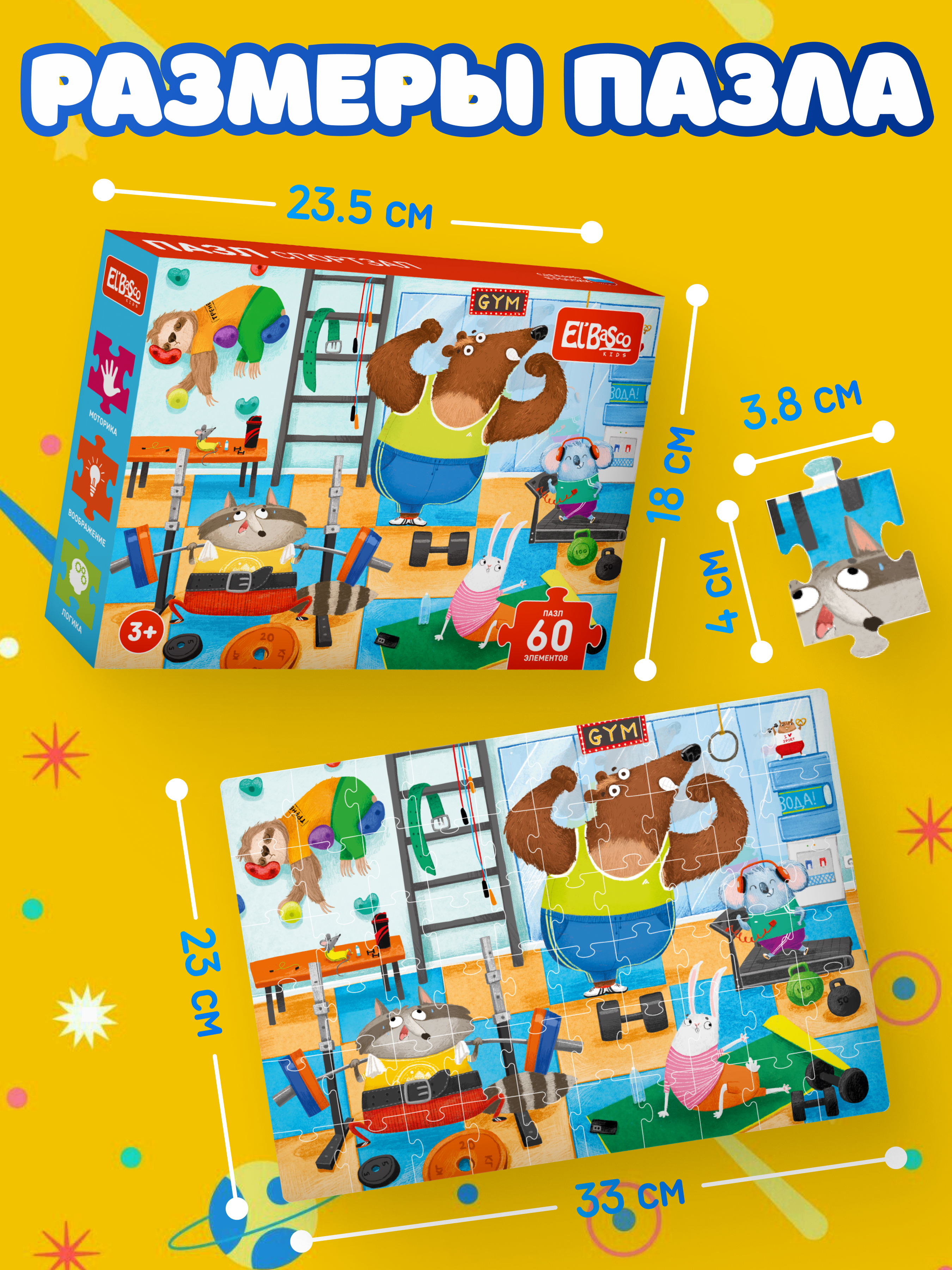Пазл El BascoKids Спортзал классический - фото 3