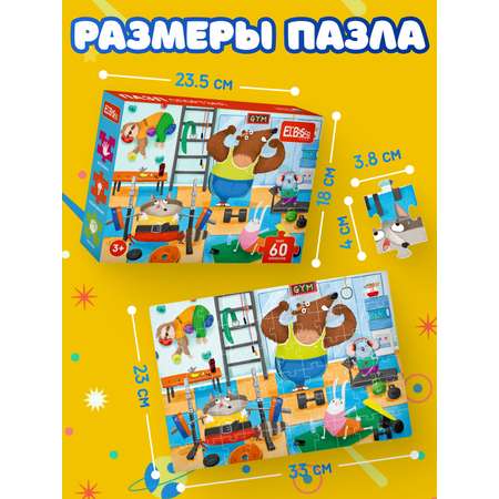 Пазл El BascoKids Спортзал классический