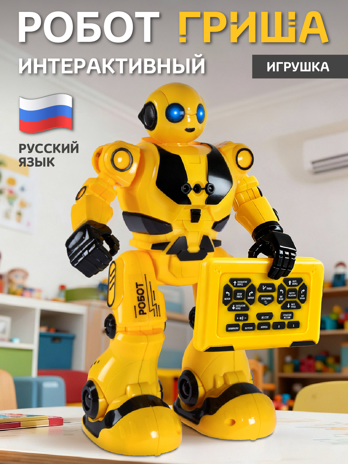 Робот РУ Smart Baby Гриша - фото 1
