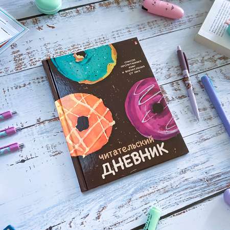 Дневник читательский АЛЬТ Пончики с глазурью А5 40 листов