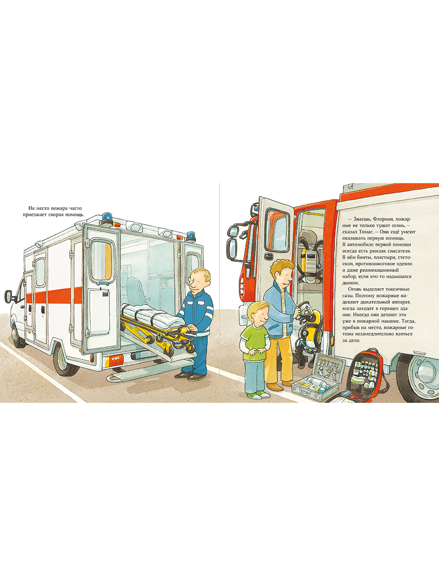 Книга Альпина. Дети Пожарная машинка спешит на помощь - фото 13