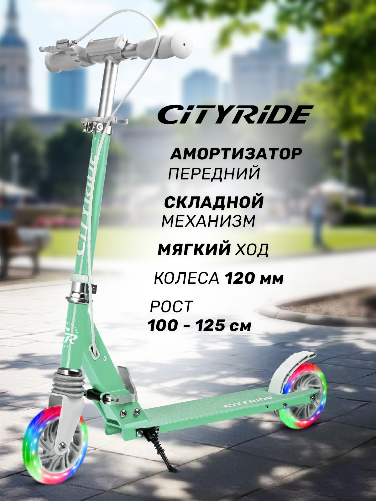 Самокат CITYRIDE двухколесный - фото 1