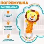 Игрушка Levatoys погремушка Львенок