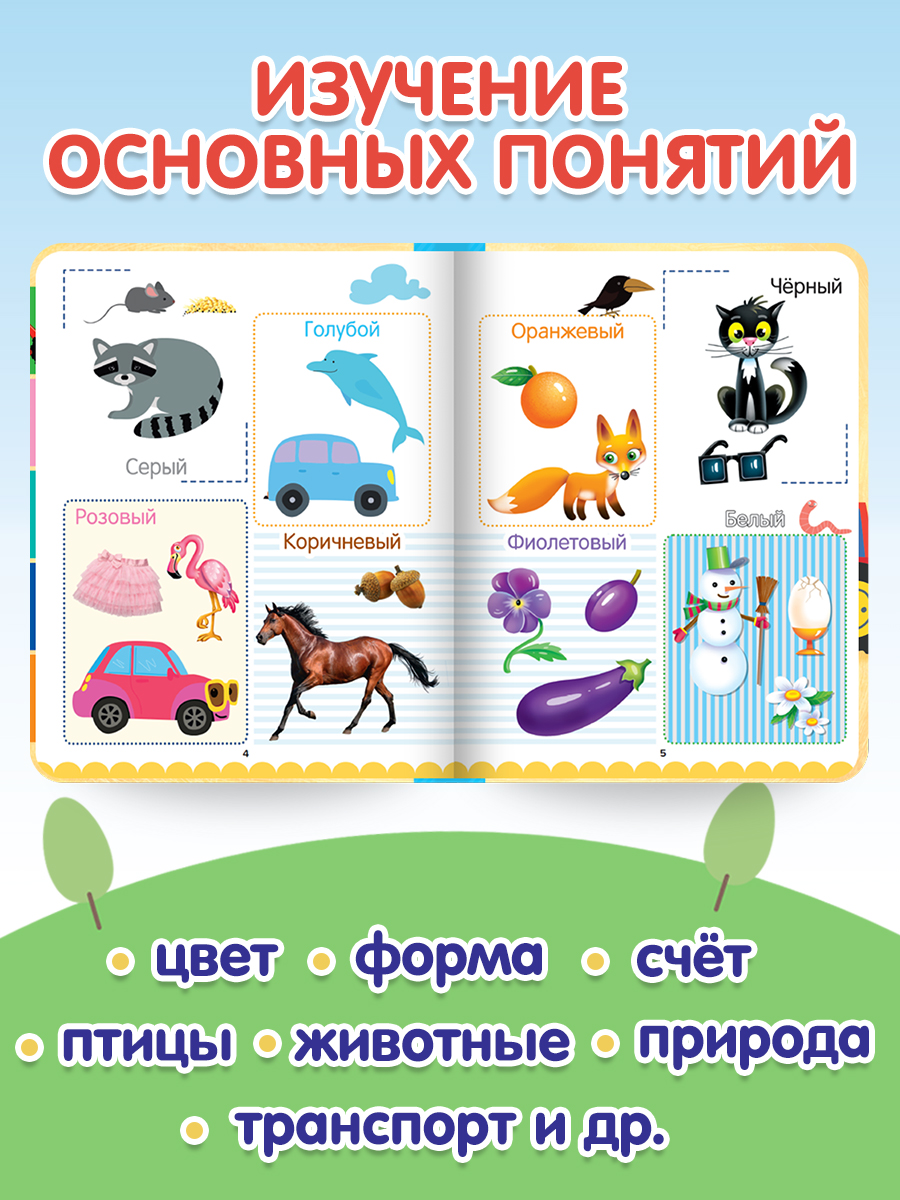 Книга Проф-Пресс Синий трактор Первая книга малыша 17х22 см - фото 4