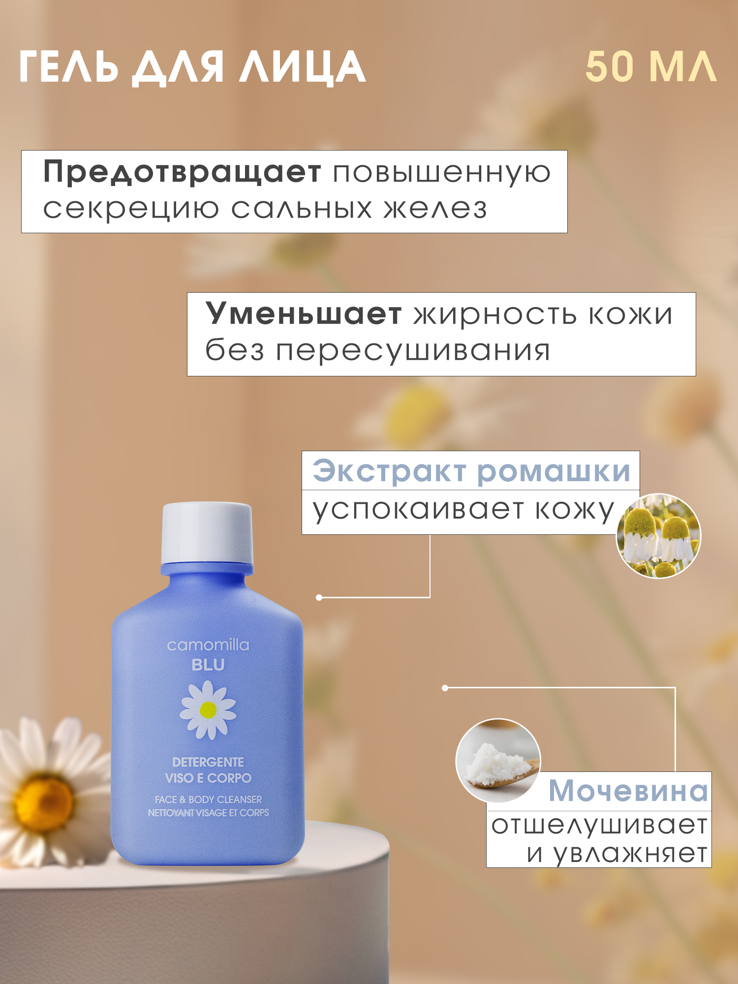 Набор средств Camomilla BLU - фото 4
