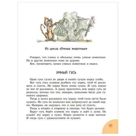 Книга 100рассказов для чтения дома и в детском саду