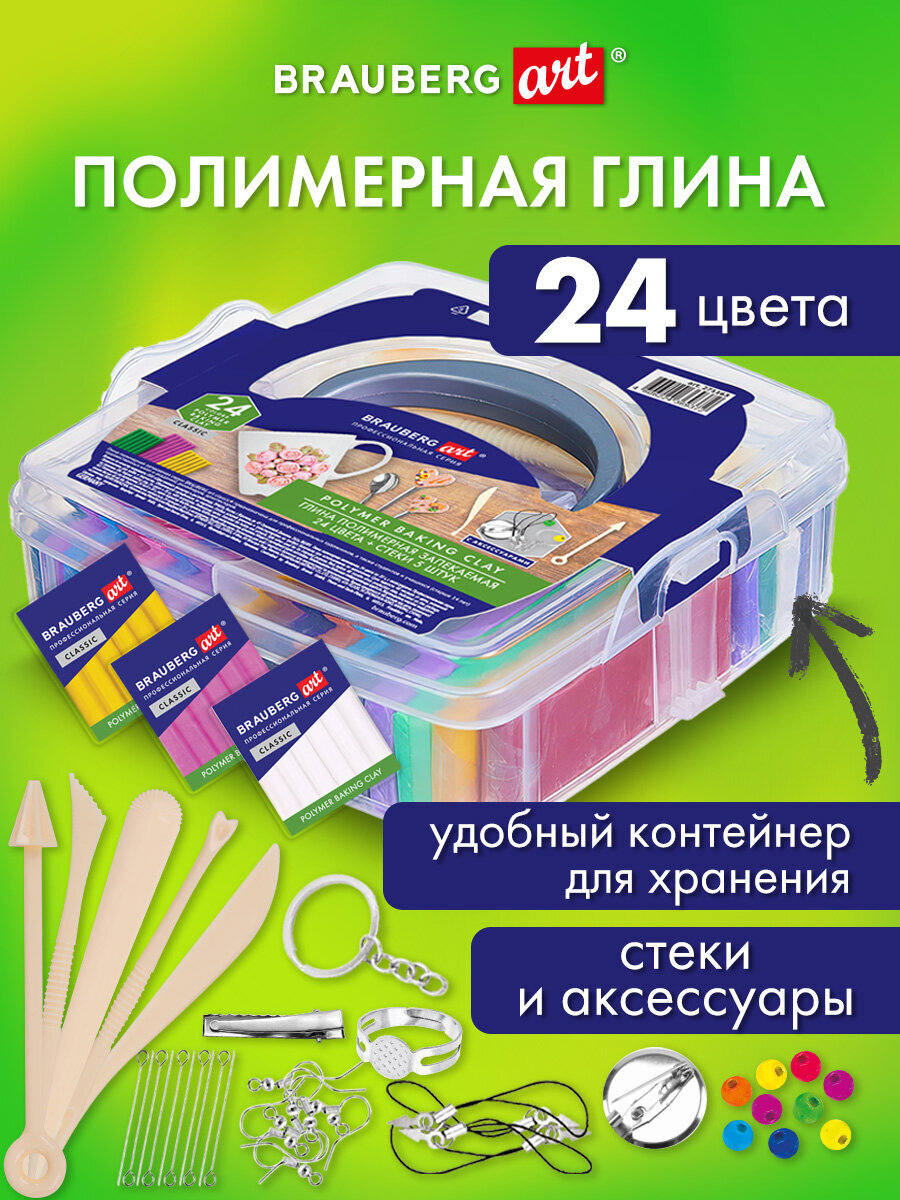 Глина Brauberg 24 цв. - фото 1