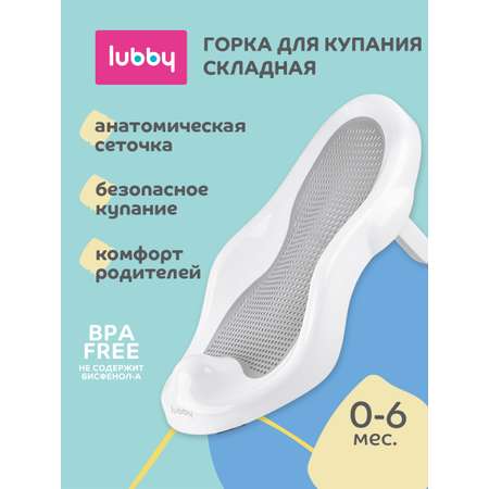Горка для купания Lubby Складная