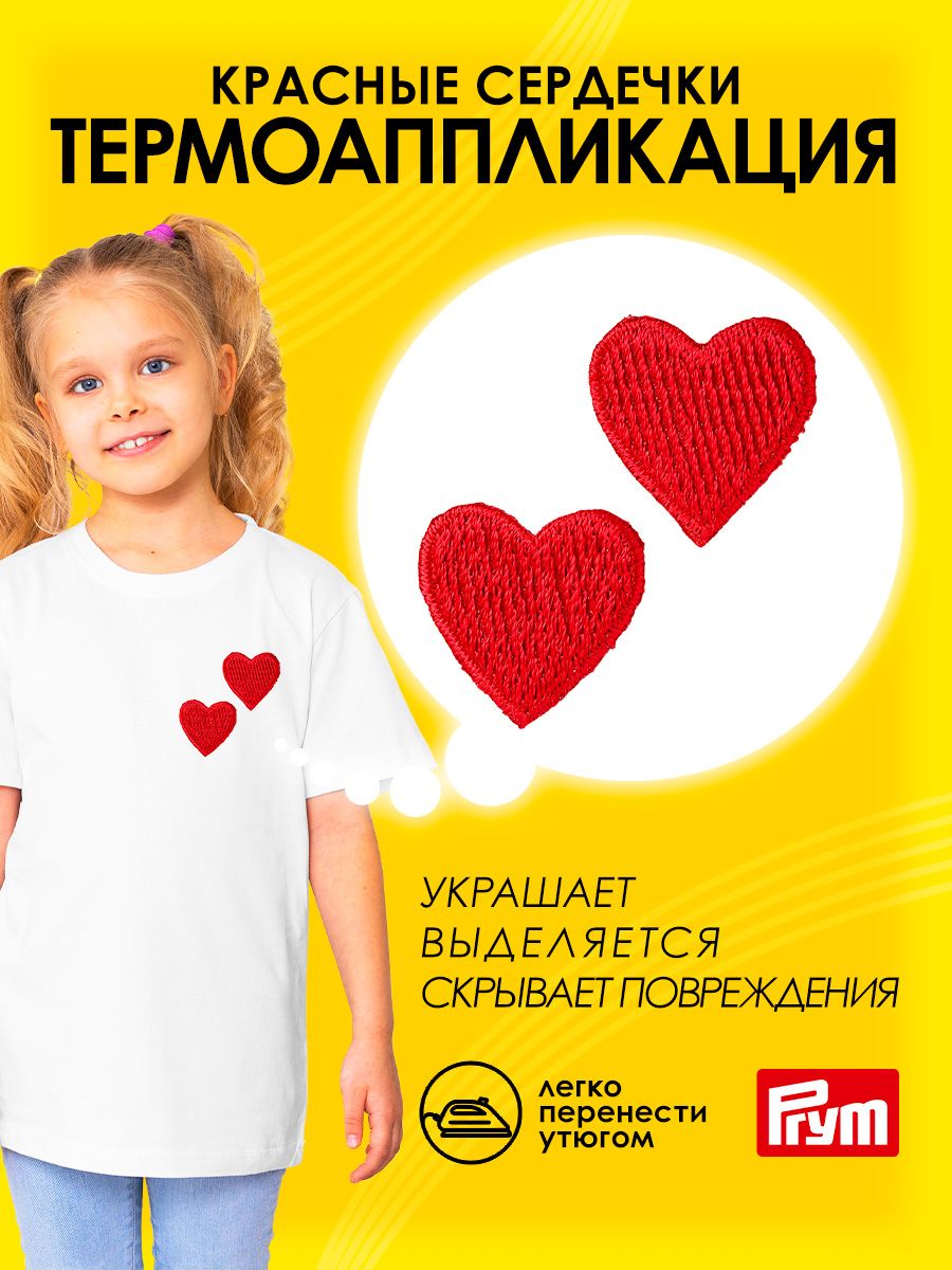 Набор для творчества Prym термоаппликация - фото 1